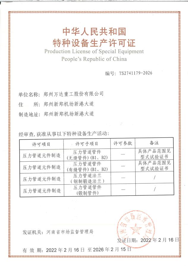 特種設備生產許可證
